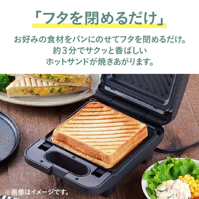 プレスサンドメイト　グリーン - パンの耳まで焼けるスイッチ付きのホットサンドメーカー！