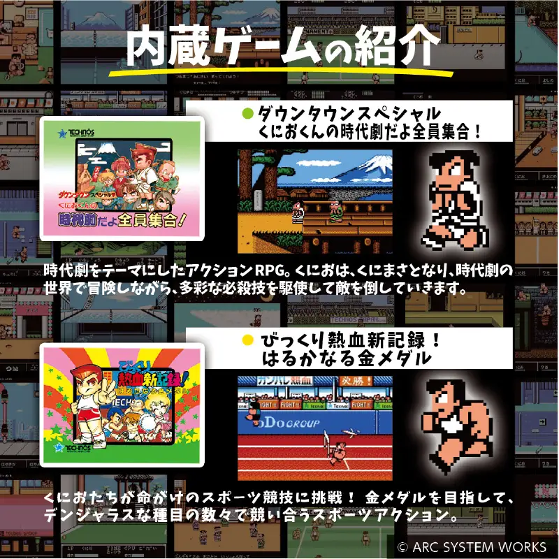 レトロスティック熱血レジェントくにおくん - 「くにおくん」5タイトルがスティック1台で楽しめる！