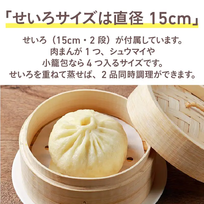 冷凍食品用せいろ蒸し器 点心爛漫 - 冷凍食品やお惣菜が本格的な蒸し料理に！