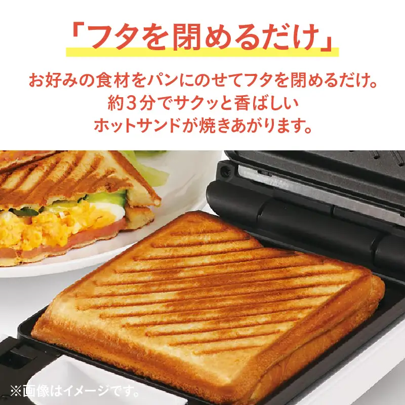 着脱式シングルホットサンドメーカー - パンの耳まで焼けるホットサンドメーカー