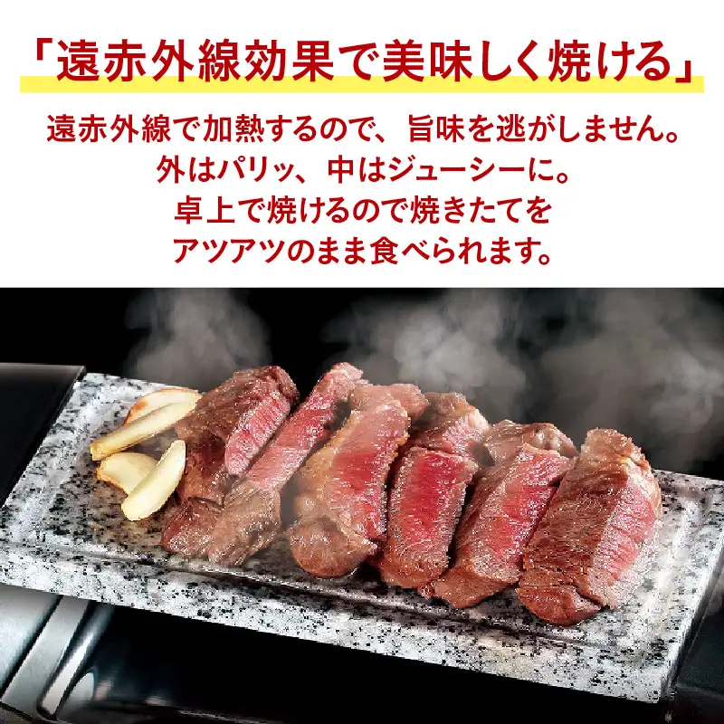 石焼き肉グリル - 遠赤外線効果でお肉が美味しく焼ける