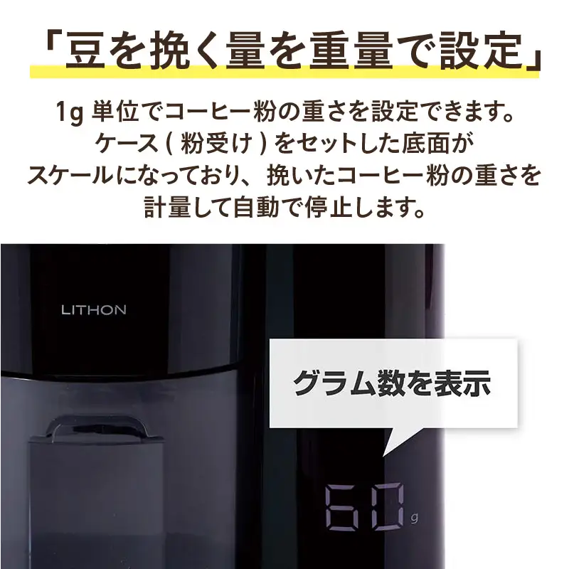 重量感知式コーヒーグラインダーHAKARU - 自動計量・挽きたてコーヒーを手軽に楽しめるコーヒーミル