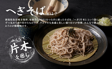 蕎麦 魚沼ふのりそば 180g10束 |津南町 蕎麦