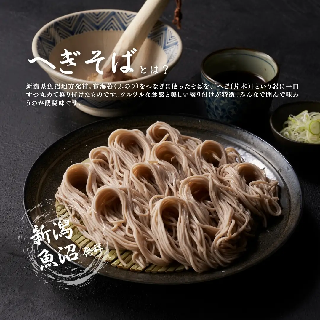 蕎麦 魚沼ふのり生そば 140g×6袋 |津南町 蕎麦