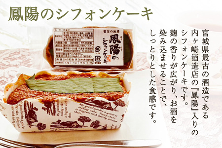 富谷銘菓詰合せ「いちじくバウムクーヘン」「とみや街道 パイ万頭」「鳳陽のシフォンケーキ」 [0284]