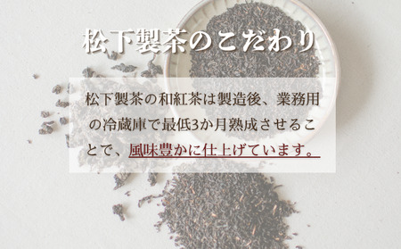 種子島の有機和紅茶  ティーバッグ 4種 セット 松下製茶  NFN597【325pt】 [597]