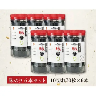 Y86-10 福岡有明のり(味のり)(計420枚)6本セット のり