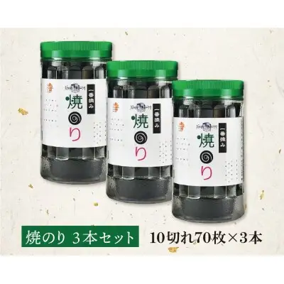 Z86-13 寄附額改定↓↓ 福岡有明のり(焼のり)(計210枚)3本セット のり
