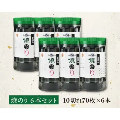 Y86-11 福岡有明のり(焼のり)(計420枚)6本セット のり