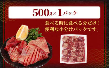 【訳あり】 厚切り 牛タン 約500g 塩味 牛たん タン たん 牛肉 お肉 肉 バーベキュー 焼肉 冷凍