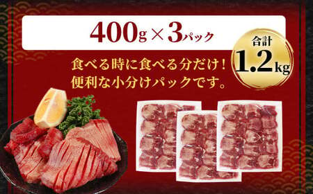 【訳あり】 厚切り 牛タン 約1.2kg（約400g×3） 塩味 牛たん タン たん 牛肉 お肉 肉 バーベキュー 焼肉 冷凍