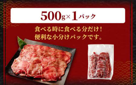 【訳あり】 薄切り 牛タン スライス 約500g 塩味 牛たん タン たん 牛肉 お肉 肉 バーベキュー 焼肉 冷凍