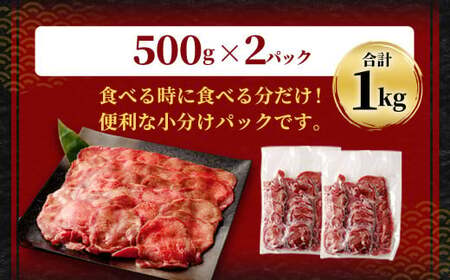 【訳あり】 薄切り 牛タン スライス 約1kg （約500g×2） 塩味 牛たん タン たん 牛肉 お肉 肉 バーベキュー 焼肉 冷凍