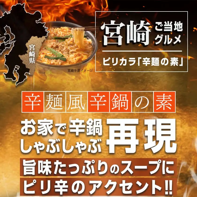 宮崎の味☆辛鍋の素『おひさまのからなべ』(150g×4袋)※ポスト投函〔LC-F202〕_(都城市) おひさまのからなべの素 150g 4袋 万能調味料 辛鍋 辛麺 宮崎の味覚 ポスト投函
