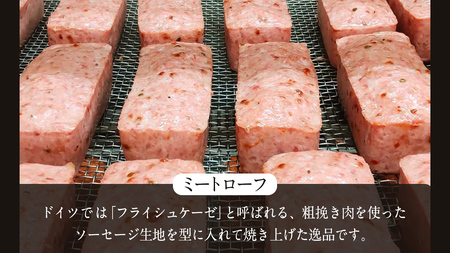 ソーセージ 職人が作る ミートローフ と ２種の焼きソーセージ お味見セット 【2026年7月より順次発送】
