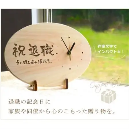 【退職記念】木製時計(ひのきメッセージ時計)【1625567】