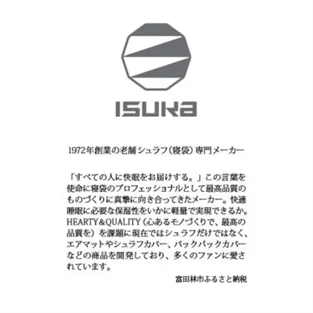 イスカ《シュラフ寝袋》レクタ 350　登山やアウトドア・キャンプ、車中泊用です。【ISKOT】【1621041】