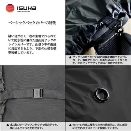 イスカ《レインカバー》ベーシックパックカバー35 雨ニモマケズ 登山や通勤・通学用。【ISKOT】【1621057】