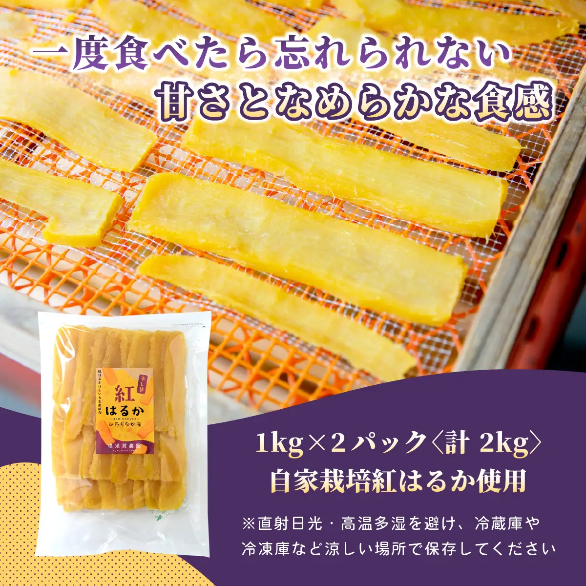 ほしいも品評会受賞 横須賀農園 干し芋(平干し)  1kg×2【1614757】