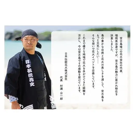 超豪華な秘密の「宮古島サプライズ花火」