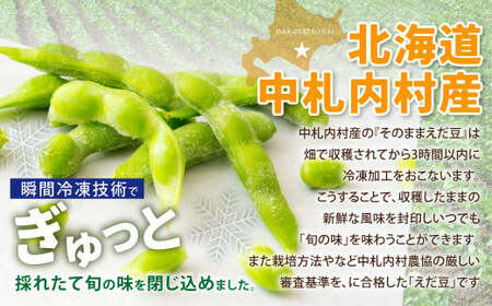 【3ヶ月定期便】そのまま枝豆 約1000g×2袋 計約6kg 枝豆 えだ豆 えだまめ エダマメ おつまみ おやつ 定期便 3回 国産 冷凍 [018-0071]
