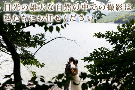 中禅寺湖でロケーションフォトウエディング利用券 [0634]