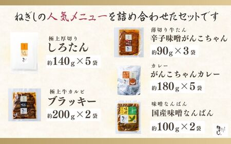 牛タン 全部入り17袋 | 牛タン 焼肉 ねぎし