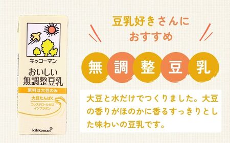 豆乳 調製豆乳200ml＋無調整豆乳200ml 18本×各1ケース | キッコーマン
