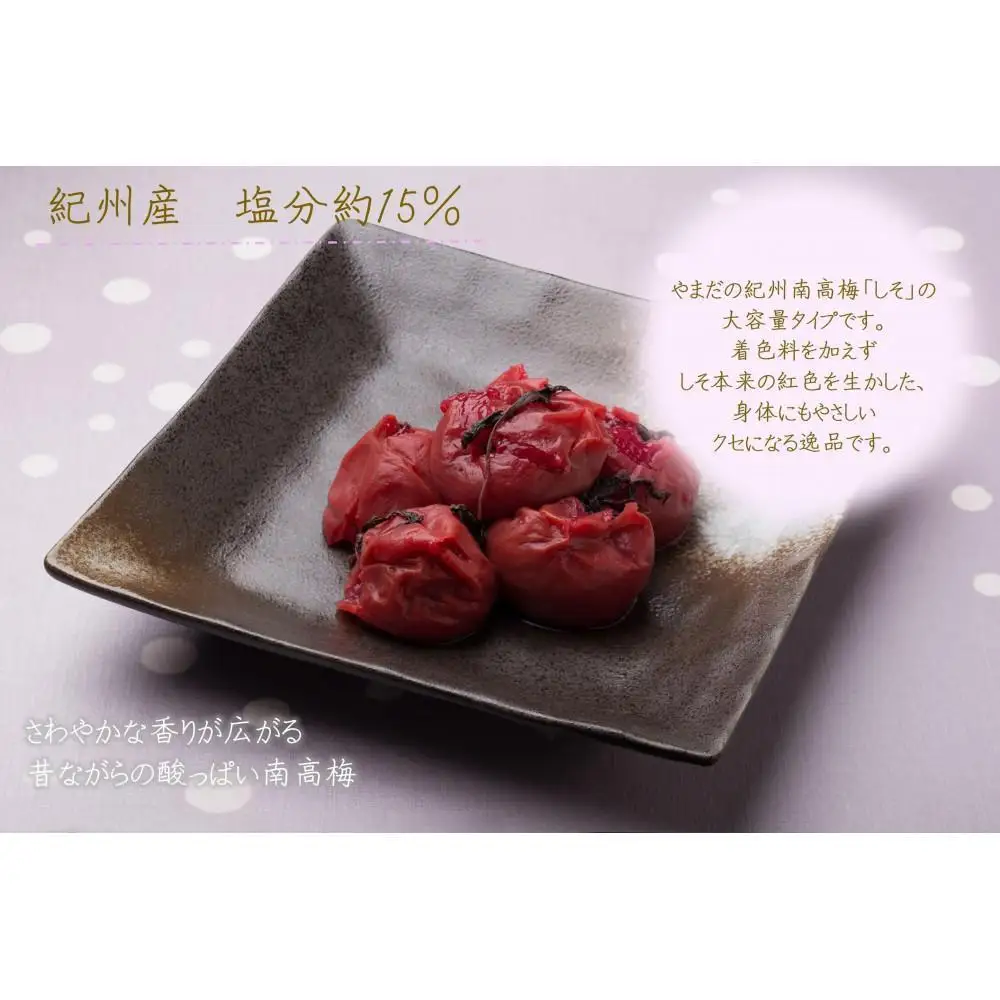 ご家庭用 大容量 紀州南高梅 しそ漬 つぶれ 塩分約15％ 700g×2 ［YM16］