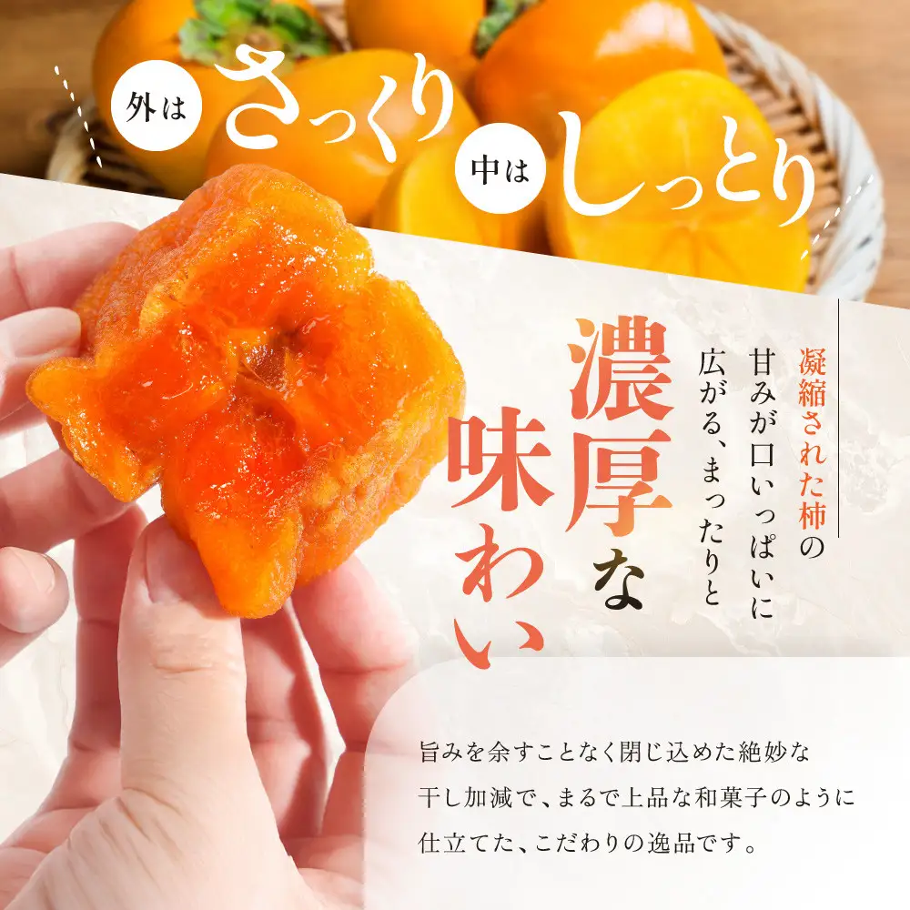 あんぽ柿 70g×10個