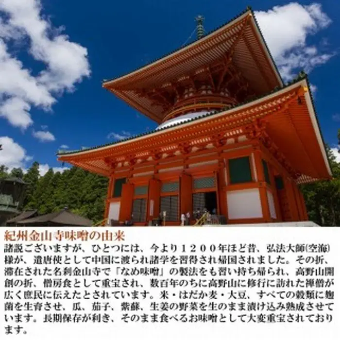 こだわりの紀州金山寺味噌 たまみそ400g・柚子みそ400g　セット