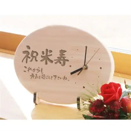 【米寿】八十八歳を祝う時計(ひのきメッセージ時計)【1626822】