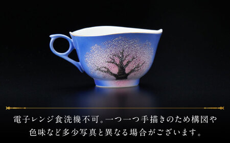 【金龍窯】夜桜絵 珈琲碗[UBP014] コーヒー碗
