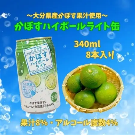 二階堂と吉四六の故郷20度とかぼすハイボールライト缶詰め合わせセット【1629299】