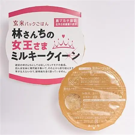 玄米パックごはん 林さんちの女王さまミルキークイーン20食セット【1602024】