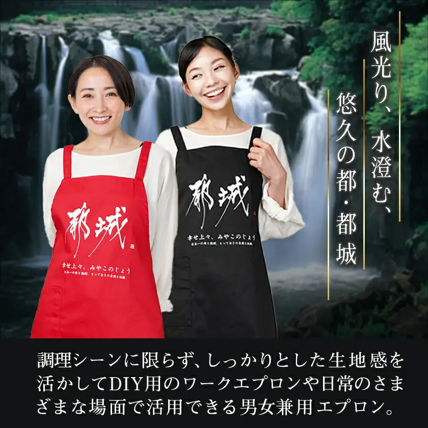 【都城ロゴマーク】エプロン※ポスト投函〔AA-1557〕_(都城市) エプロン ロゴ 男女兼用フリーサイズ レッド ブラック