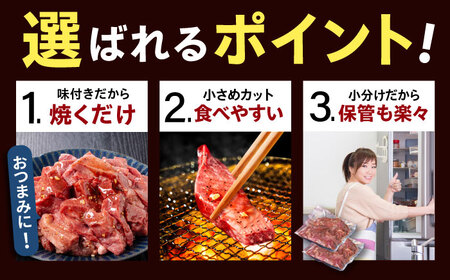 【訳あり】馬力家自慢の味付け牛タン 500g(250g×2)   [AVBO011]