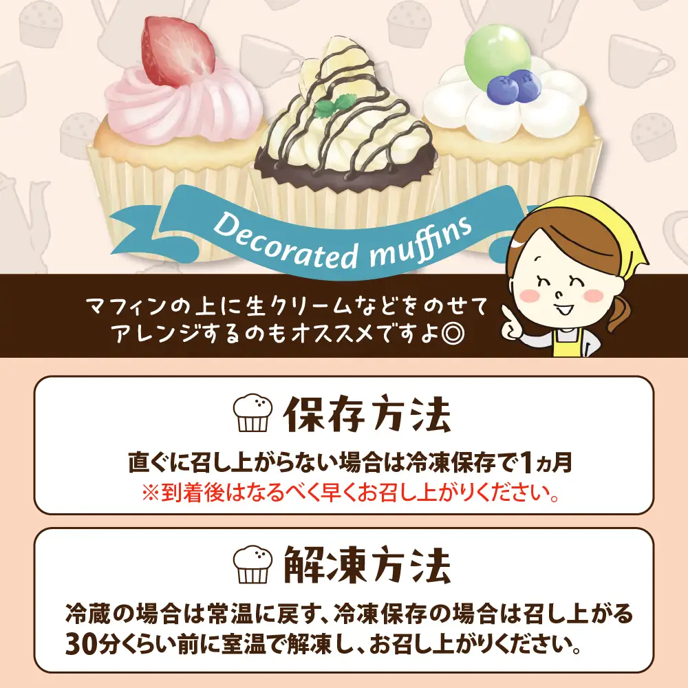 マフィン6個セット