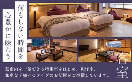 源泉の宿 萩本陣の宿泊代などで使える「宿泊補助券 10,000円分」