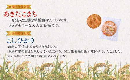 銘柄米 食べ比べ煎餅 3箱 | せんべい 草加せんべい 草加煎餅
