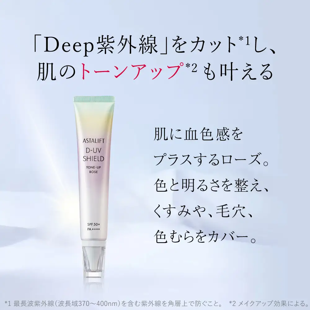 富士フイルム アスタリフト《先行美容液＋UVケア》アスタリフト ジェリーアクアリスタ 60g　アスタリフト D-UVシールド トーンアップ ローズ 30g  【 化粧品 】