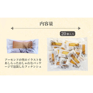 訳ありフィナンシェ20個入り