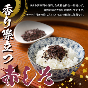 赤しそふりかけ (68g×3袋) 梅 うめ ウメ 赤しそ 赤紫蘇 福岡県産 芦屋町産 南高梅 夏 熱中症対策 塩分補給 小分け チャック付き フリカケ ごはんのお供 おにぎり おむすび お弁当 お茶漬け 【朝ごはん本舗】as05-124