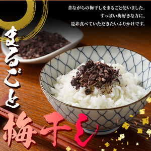 梅しそふりかけ (58g×3袋) 梅 うめ ウメ 赤しそ 赤紫蘇 福岡県産 芦屋町産 南高梅 夏 熱中症対策 塩分補給 小分け チャック付き フリカケ ごはんのお供 おにぎり おむすび お弁当 お茶漬け 【朝ごはん本舗】as05-125