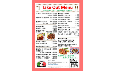 イタリアンレストラン　アントン◆デコレーションケーキ及びテイクアウト商品ご利用券『3000円分』◆　ケーキ ピザ パスタ イタリアン テイクアウト 兵庫県 伊丹市