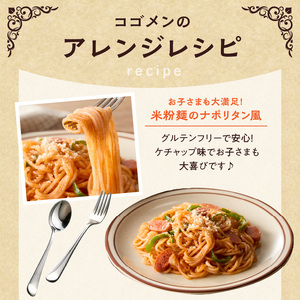 【白米麺 300g】もったいないを、おいしいに。京の小米から生まれたコゴメン 米粉麺 米粉 053-45-01