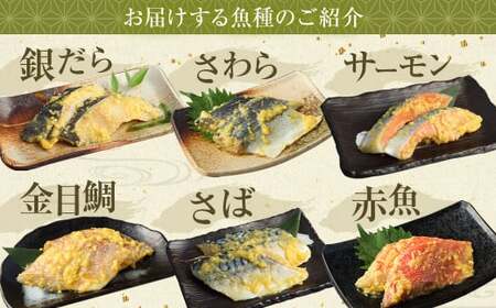 【訳あり】西京漬け おまかせ2種8枚セット ／ 約400g 西京味噌 銀だら 鱈 たら タラ さわら サーモン 金目鯛 鯖 赤魚 魚 海鮮 魚介 漬け魚 漬魚 焼き魚 切り身 切身 おかず おつまみ セット 茨城県 神栖市 冷凍