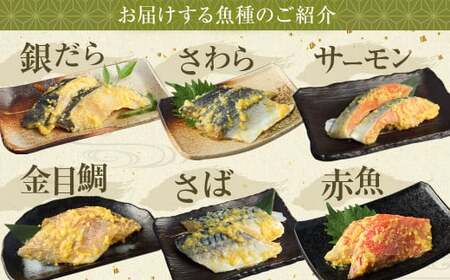 【3ヶ月定期便】【訳あり】西京漬け おまかせ3種12枚セット ／ 約1.8kg 3ヶ月 3回 西京味噌 銀だら 鱈 たら タラ さわら サーモン 金目鯛 鯖 赤魚 魚 海鮮 魚介 漬け魚 漬魚 焼き魚 切り身 切身 おかず おつまみ セット 定期便 茨城県 神栖市 冷凍