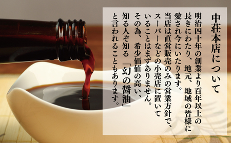 調味料 セット 5種類 中荘本店 調味料 J010-119003