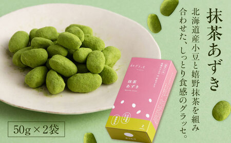 甘納豆 和グラッセ 3種 / 光武製菓株式会社[UEN008] 甘納豆